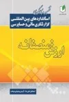 تصویر آرمین وجودی نوبخت